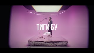 Jaisan - Тиги Бу | Curltai live