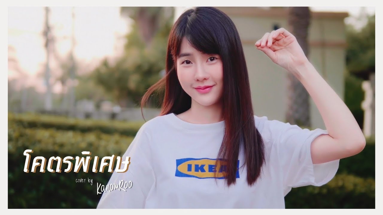  Billkin Cover By Kanomroo YouTube