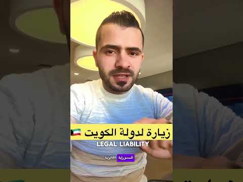 فتح الزيارات في الكويت الشروط والخطوات الكويت الزيارات السياحية فرص عمل السفر إلى الكويت