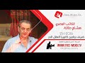فيديو: شاهد: |كاميرا العقل الحر | مع الكاتب المصري الأستاذ : هشام حتاتة | الحلقة الثانية|