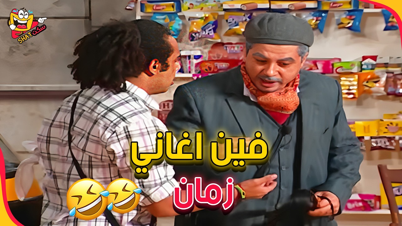 انت وصاحبك اكيد ربنا هيدينا لما نكبر انتو وهو لما تعده السبعين 😂🤣 | مسرح مصر - اقرا الحادثة