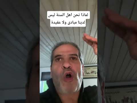 لماذا ليس لدينا عقيدة ومبادئ