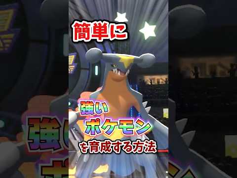 【朗報】初心者にも優しい！！強ポケ育成が超簡単にできます！！ #ポケモンチャンピオンズ  #ポケチャン