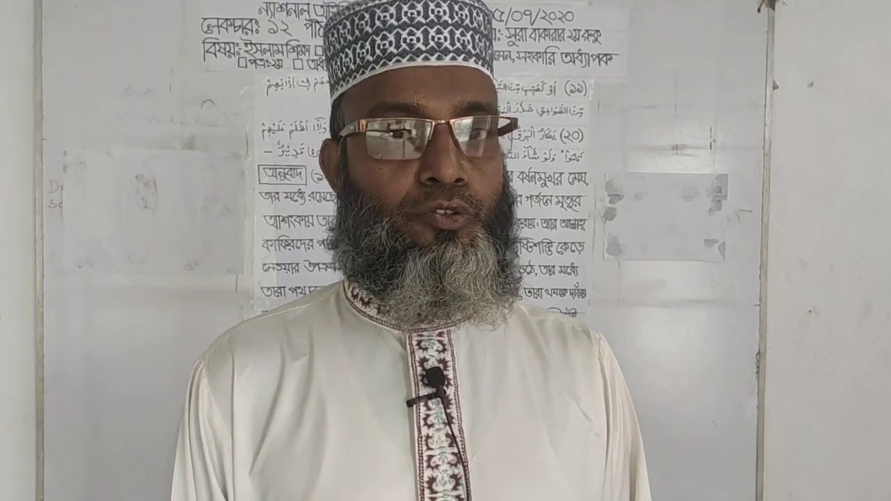 HSC | Islamic studies 2nd paper | Chapter 01 | Lecture 12 | Lokman Sir ...