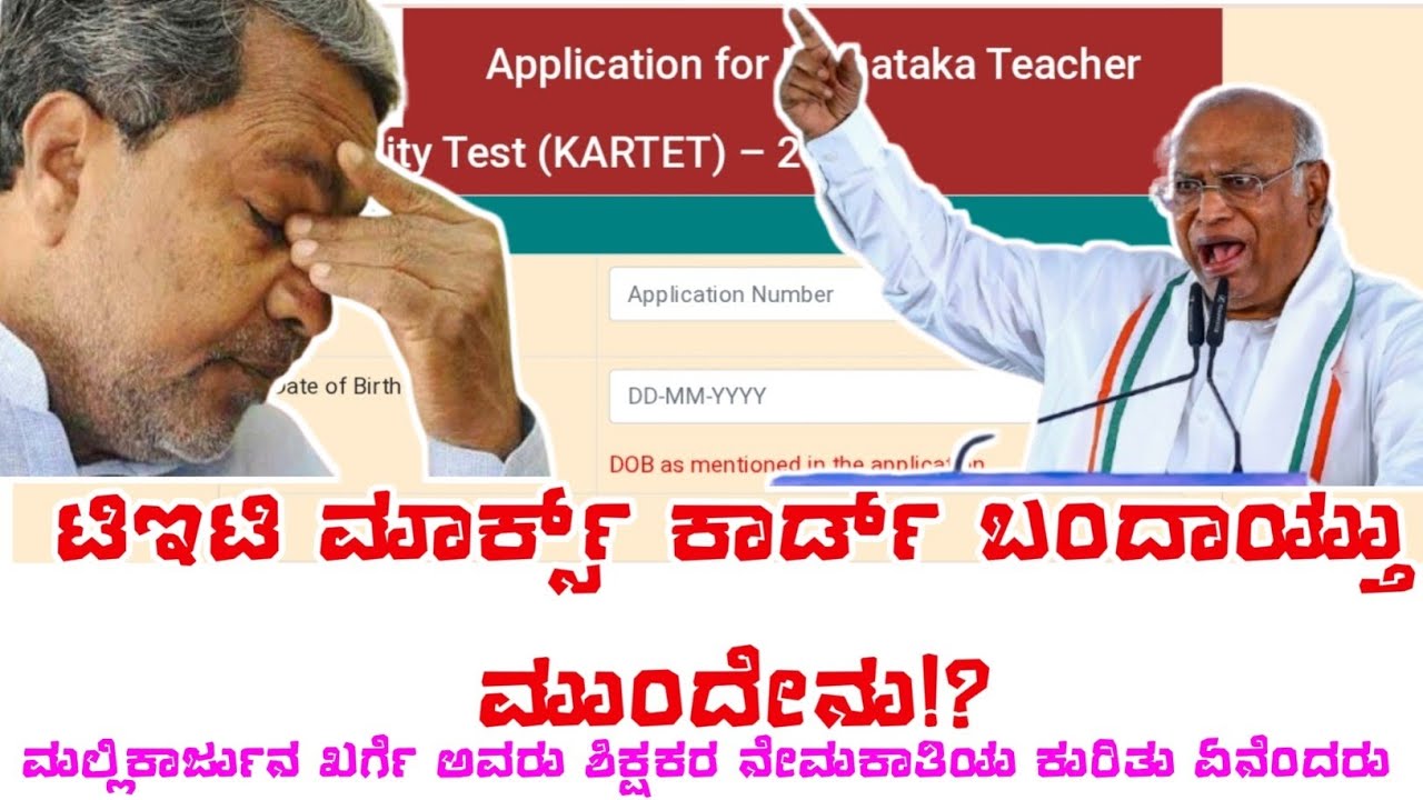 ಶಿಕ್ಷಕರ ನೇಮಕಾತಿಯ ಮುಂದಿನ ನಡೆ ಏನು?