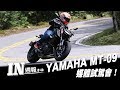Download In週報 Yamaha Mt-09 媒體試駕會 #40 In週報 Yamaha Mt-09 媒體試駕會 #40