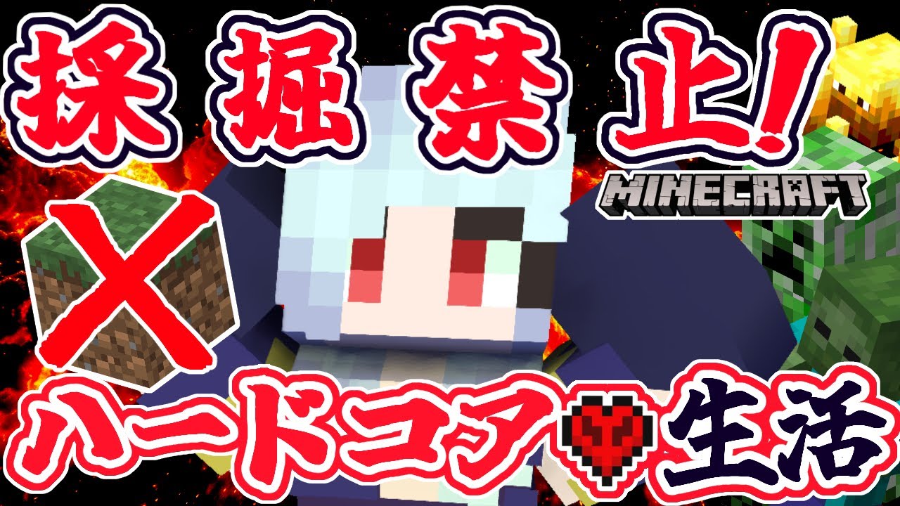 【採掘禁止】ハードコアMinecraft朝活マインクラフト【マイクラ統合版/free talk Minecraft】  