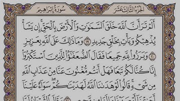سورة أبراهيم مكتوبة / فضيلة الشيخ ياسر الدوسري