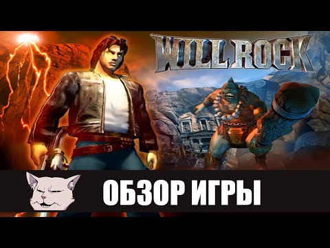 Видео: Серьёзный Сэм Шрёдингера I Обзор игры: WIll Rock