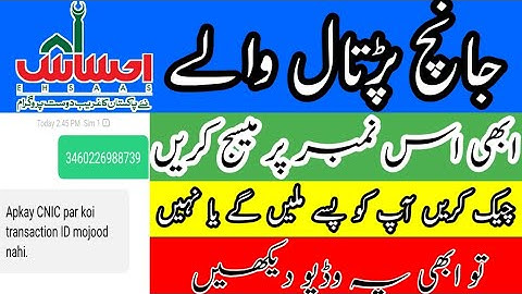 Updates for ehsaas Emergency Cash program | ehsas program | transactio check number of jaanch partal