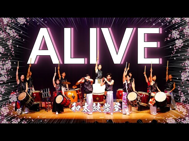 ALIVE / 和太鼓豊屋 単独公演「志童」より