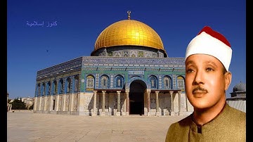 الشيخ عبد الباسط عبد الصمد وتلاوة من سورة الصف والغاشية والنصر  - المسجد الاقصى 1964