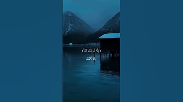 #quran #اكسبلور #اسمعنا #تلاوة_مؤثرة #لايك #المصحف