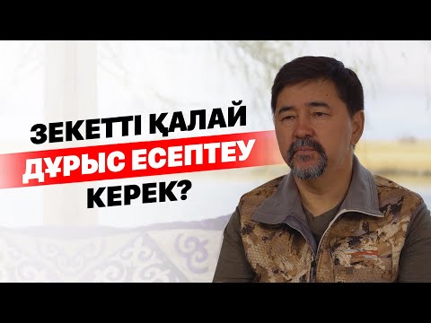 Бейне: Сіздің міндеттемелеріңізді қалай анықтауға болады