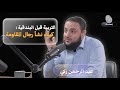 رجال الطوفان كيف ت صنع البطولة في الظل عبد الرحمن زكي