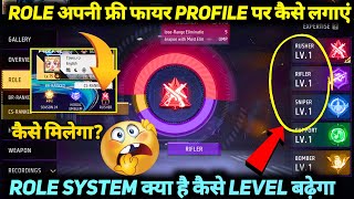 FF NEW ROLE SYSTEM FREE FIRE KYA HAI KAISE MILEGA ROLE KAISE LAGAYE PROFILE PAR HOW TO GET IN EQUIP screenshot 2