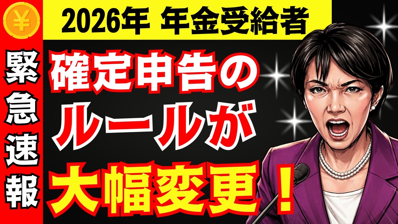 【2026年最新版】年金受給者は確定申告で損している！？必要な人・不要な人・働きながら受給している人