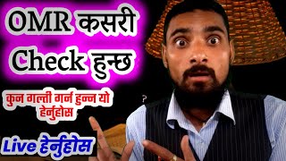 OMR Sheet कसरी परीक्षण हुन्छ Live हेर्नुहोस| OMR Sheet Kasari Check Hun X Live Demo| OMR Sheet Exam