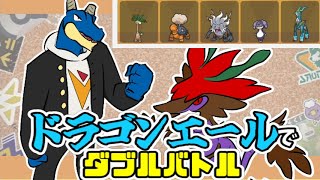 ポケモンSV #shorts 】 #縦型配信 で 気持ち良くなるまで ドラミドロ と ダブルバトル ！！ ドラゴンエール ！！ マスボ 級！！ 【 vtuber 】