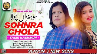 Download Lagu Sohnra Chola | Yasir Kashmiri | Season 3 | (Video Song) 2025 | Punjabi Saraiki | Legend Folk Studio MP3