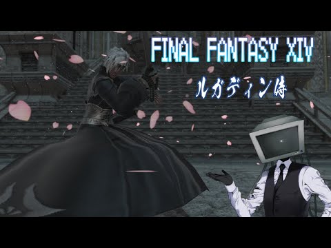 【FF14】蒼天突入、侍始めました#10【Vtuber】