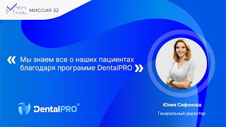 Отзыв стоматологической клиники "Миссия 32"