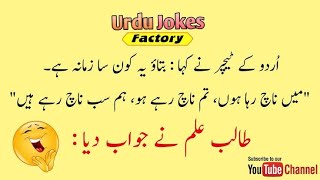 Funny Latify & Jokes Husband And Wife Funny Jokes Hot Urdu
