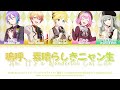 [FULL VER] 嗚呼、素晴らしきニャン生 (Aa, Subarashiki Nyansei) / ワンダーランズ&times;ショウタイム &times; 鏡音レン / プロセカ 歌詞 CC LYRICS