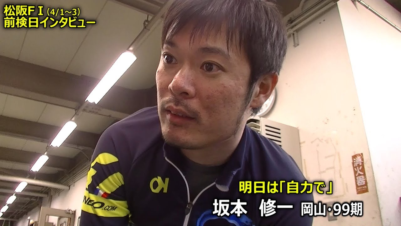 坂本 修一