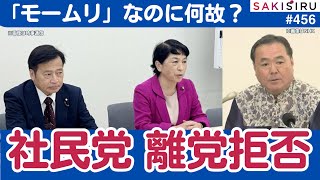 社民党新垣議員の離党拒否慰留はモームリなのに何故116 Sakisiru