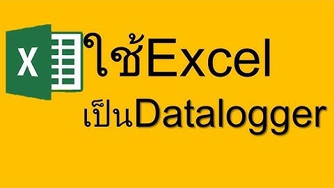 Excel OPC Log : ใช้Excelเป็นDataLogให้PLC/Controllerผ่านOPC Serverด้วยCOPC32