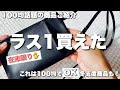 【100均一】これで冬支度ばっちり!人気商品買ってみました!おすすめ12選#ダイソー #セリア#キャンドゥ