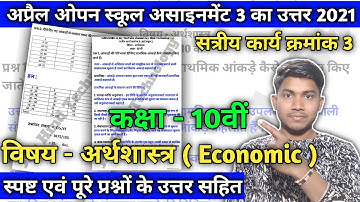 10th Economic April Assignment 3, CG Open School Assignment 3, Economic Assignment 3