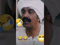 حالات واتس كوميديا محمد إمام مصر مقاطع مضحكة جدا