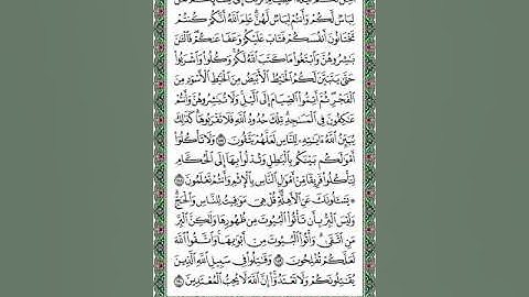 سورة البقرة صفحة ٢٩ القارئ د. ماجد بن سعد الدويس غفر الله له ولوالديه ولشيوخه وطلابه ومستمعيه