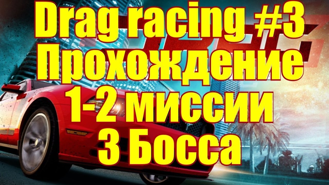 Как пройти 3 босса. Как пройти 3 босса