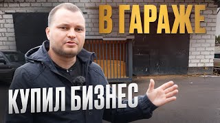 Купил ГОТОВУЮ СТОЛЯРКУ В ГАРАЖЕ / ВОТ ОНА ЗОЛОТАЯ ЖИЛА!