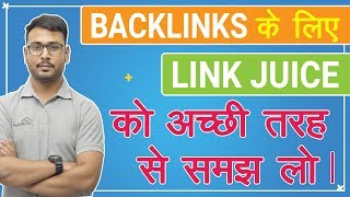 What is Link Juice in SEO | How Link Juice Transfers? | ( in Hindi )