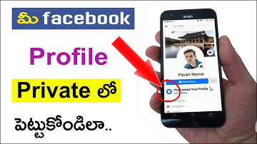 Facebook Profile Lock చేయడం ఎలా ? | How to Lock Facebook Profile in Telugu | Facebook Tricks 2020
