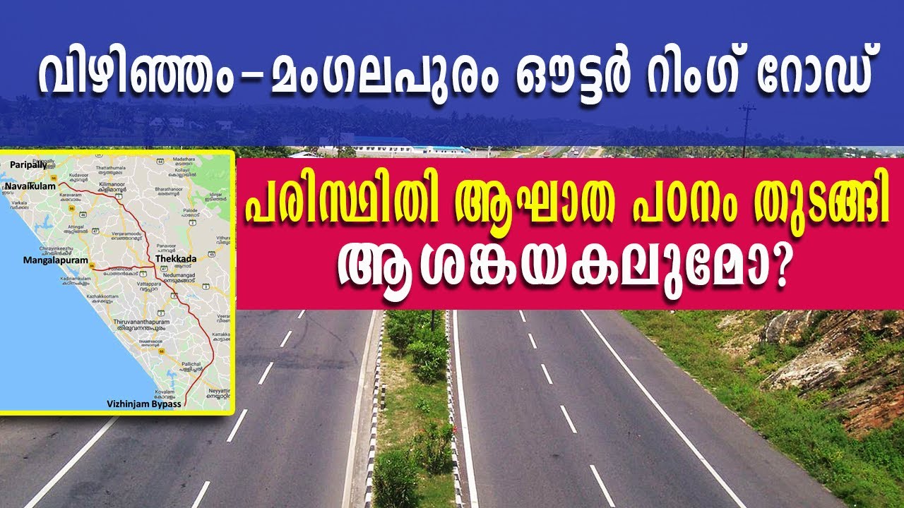 Kerala's Capital Region Outer Ring Road Project