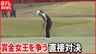 【ゴルフ】古江彩佳「自分でもびっくり」最終戦首位発進　リコーカップ初日