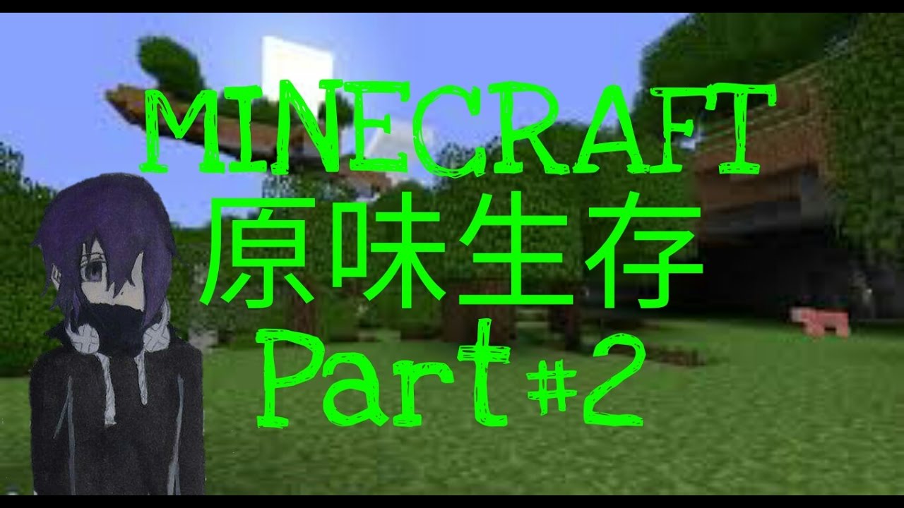 末影创世者 Minecraft原味生存part 2 祖先的坟墓 和千年白狐 Youtube