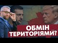 Що відбувається на фронті і за кулісами світової політики