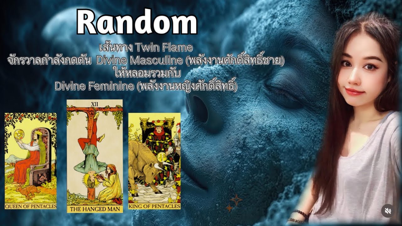 ☯️Twin Flame จักรวาลกำลังกดดัน DM (พลังงานชายศักดิ์สิทธิ์)ให้หลอมรวมกับ DF(พลังงานหญิงศักดิ์สิทธิ์) 