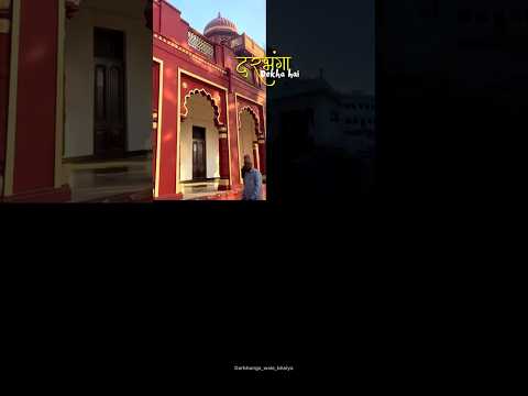 Darbhanga Dekhe Ho? #ankivlogging #DarbhangaDekheHo #Bihar #Mithila #Mithilanchal #ApnaDarbhanga