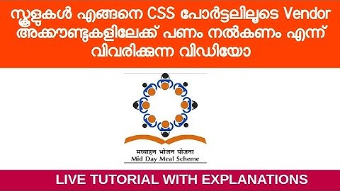 Mid Day Meal scheme | How to make payment through PFMS/CSS portal ? | Live Tutorial with Instruction