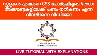 Mid Day Meal scheme | How to make payment through PFMS/CSS portal ? | Live Tutorial with Instruction screenshot 4