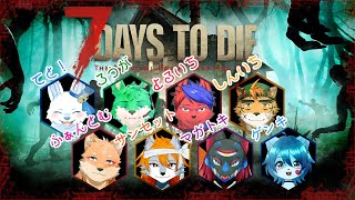 みんなでゾンビを倒そう！🐺✨【てと！/狼系Vtuber】【7dtd】