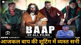 baap movie latest update |sunny deol |mithun chakraborty |sanjay dutt |jackie