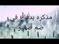 مذكرة دفاع بضم صغير عن المدعية